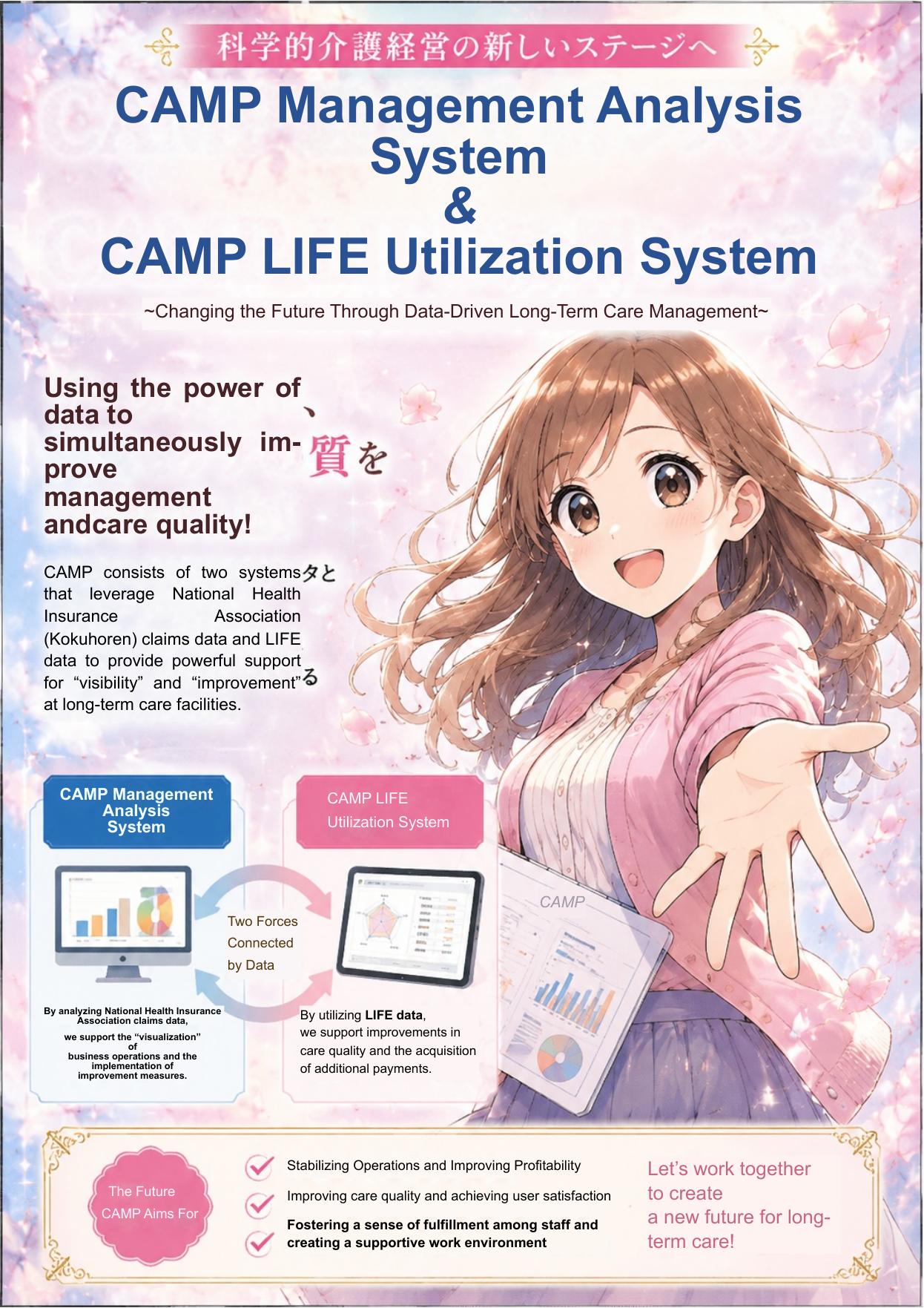 CAMP Management Analysis System & CAMP LIFE Application System — Introduction Pamphlet