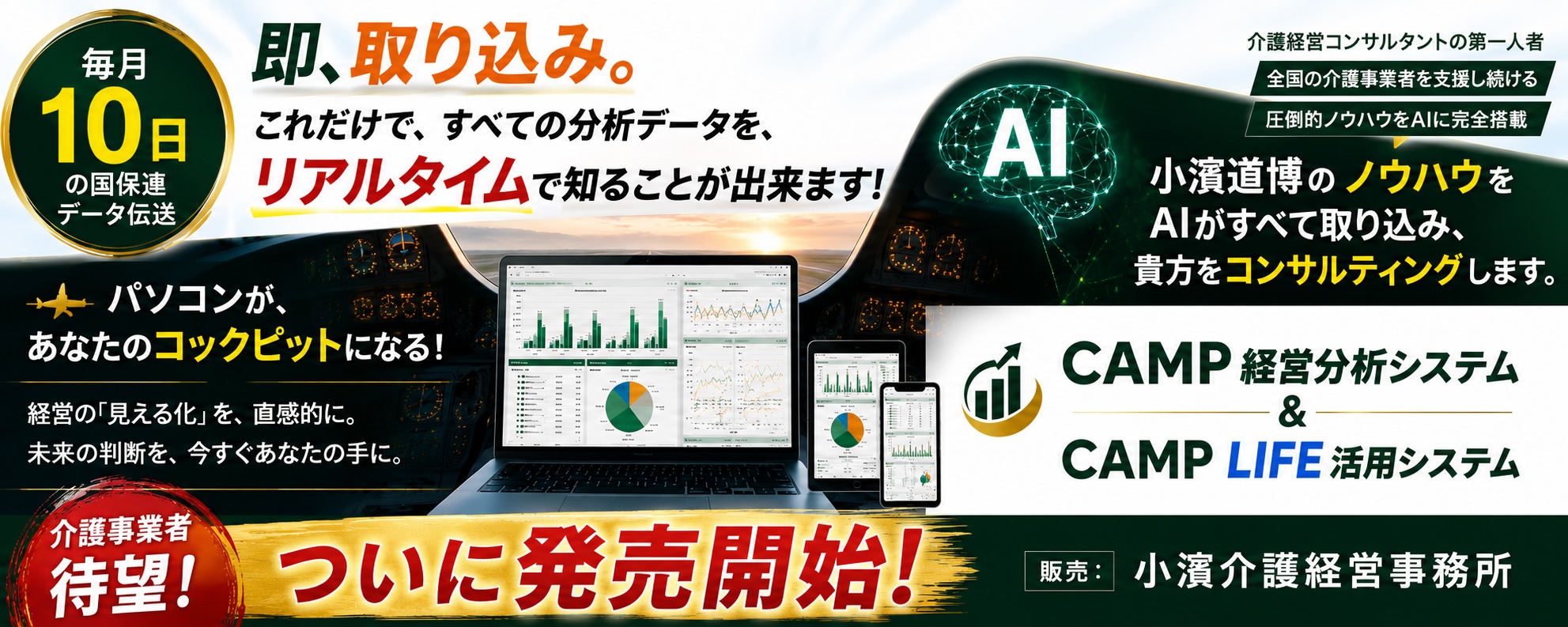 CAMP Management Analysis System — Data transforms management. Using national health insurance claims data and LIFE submission data to move long-term care management from "experience" to "science."