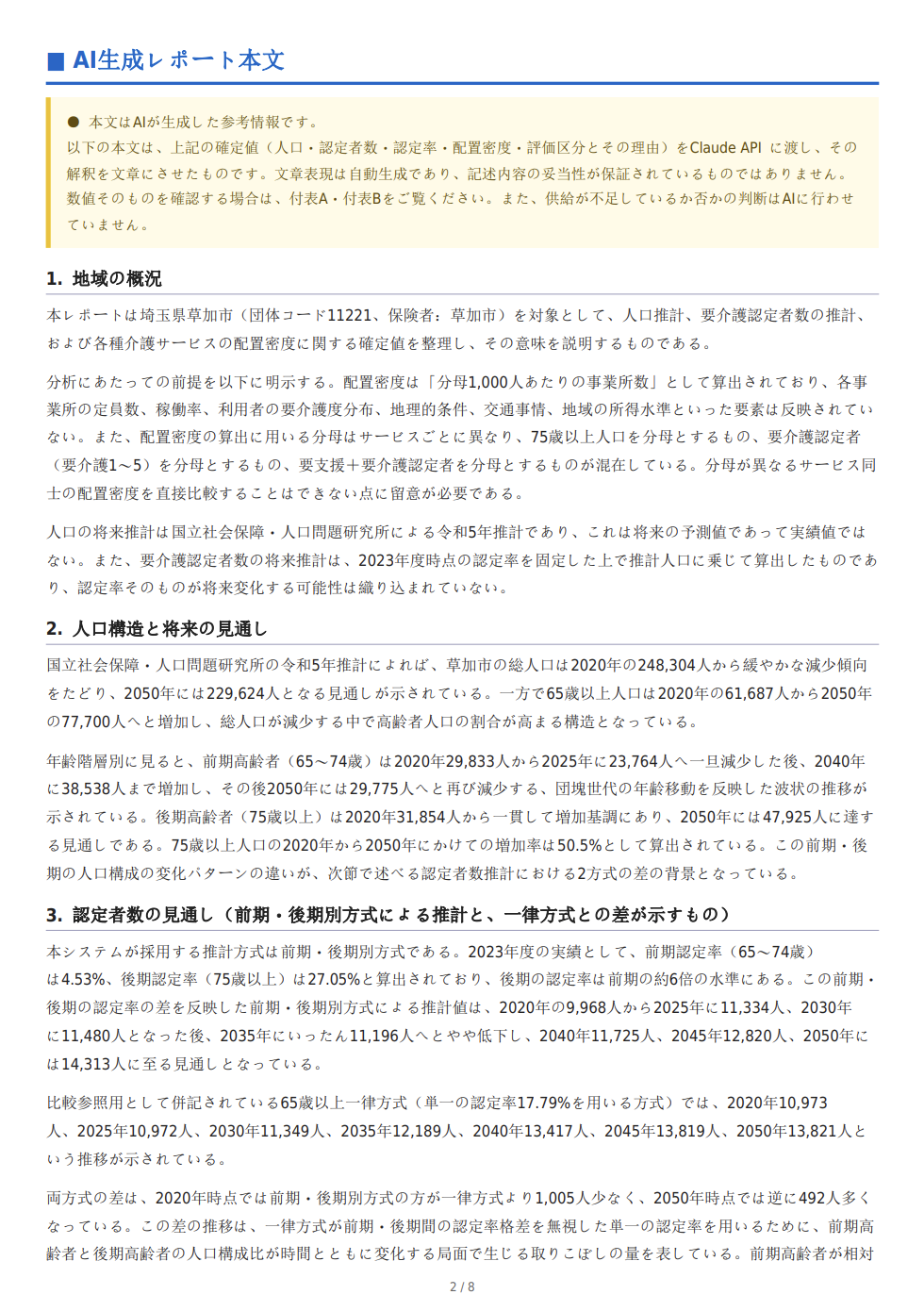 AI生成レポート本文